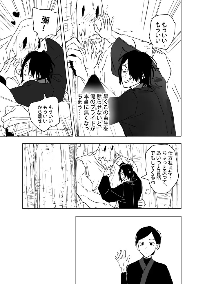 これは敗北刺客の物語2 page 9 full
