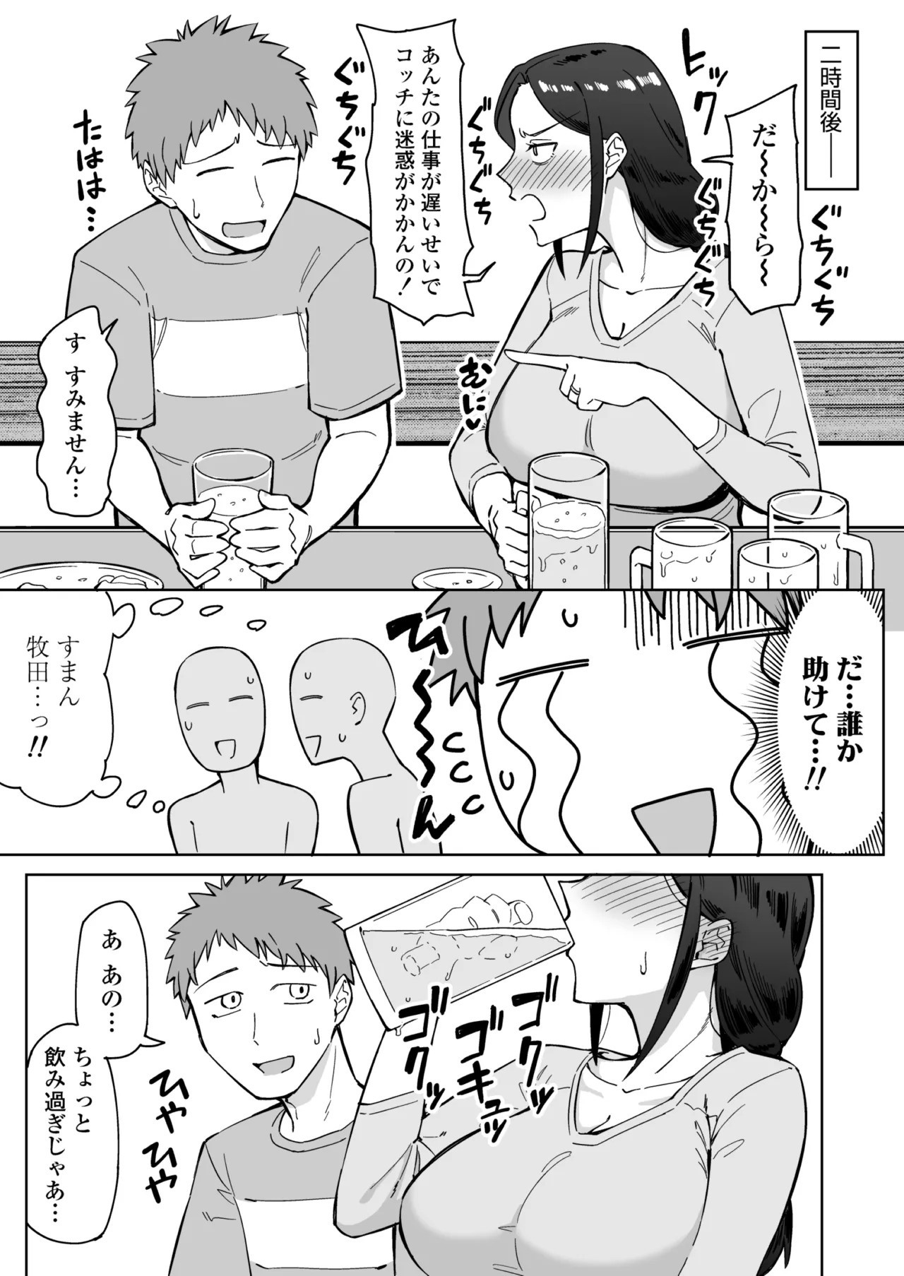 Baito-saki no itsumo kigen warusōna tsurime no senpai shufu  o nomikai de kaihou shitara, jitsu wa otto to gobusata na chou tsuyo seiyoku de, binkan na kyonyuu to kyoshiri o hamemakutta hanashi page 6 full