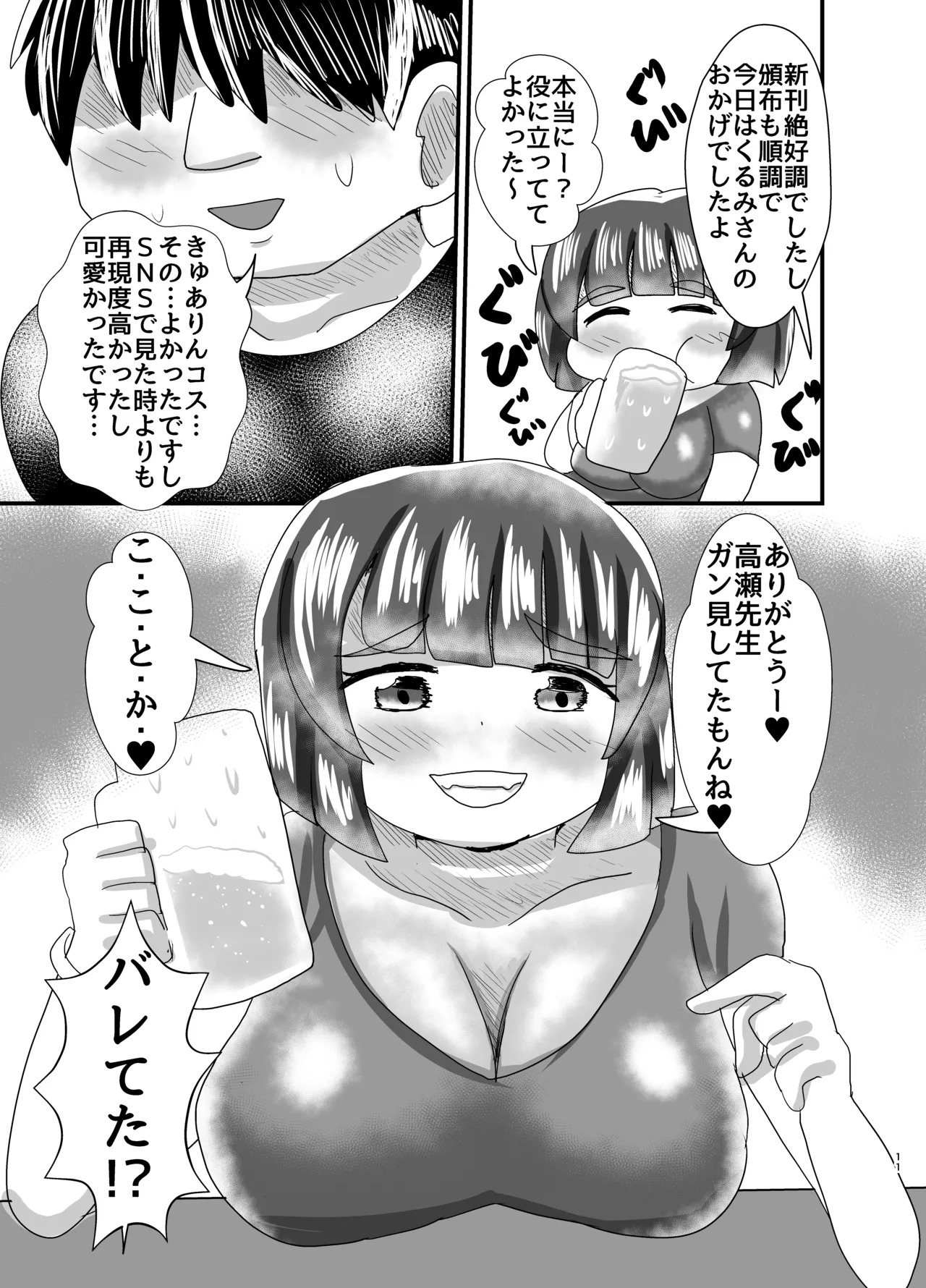 オフパコ出来る！肉食系コス売り子♂くるみさん page 10 full