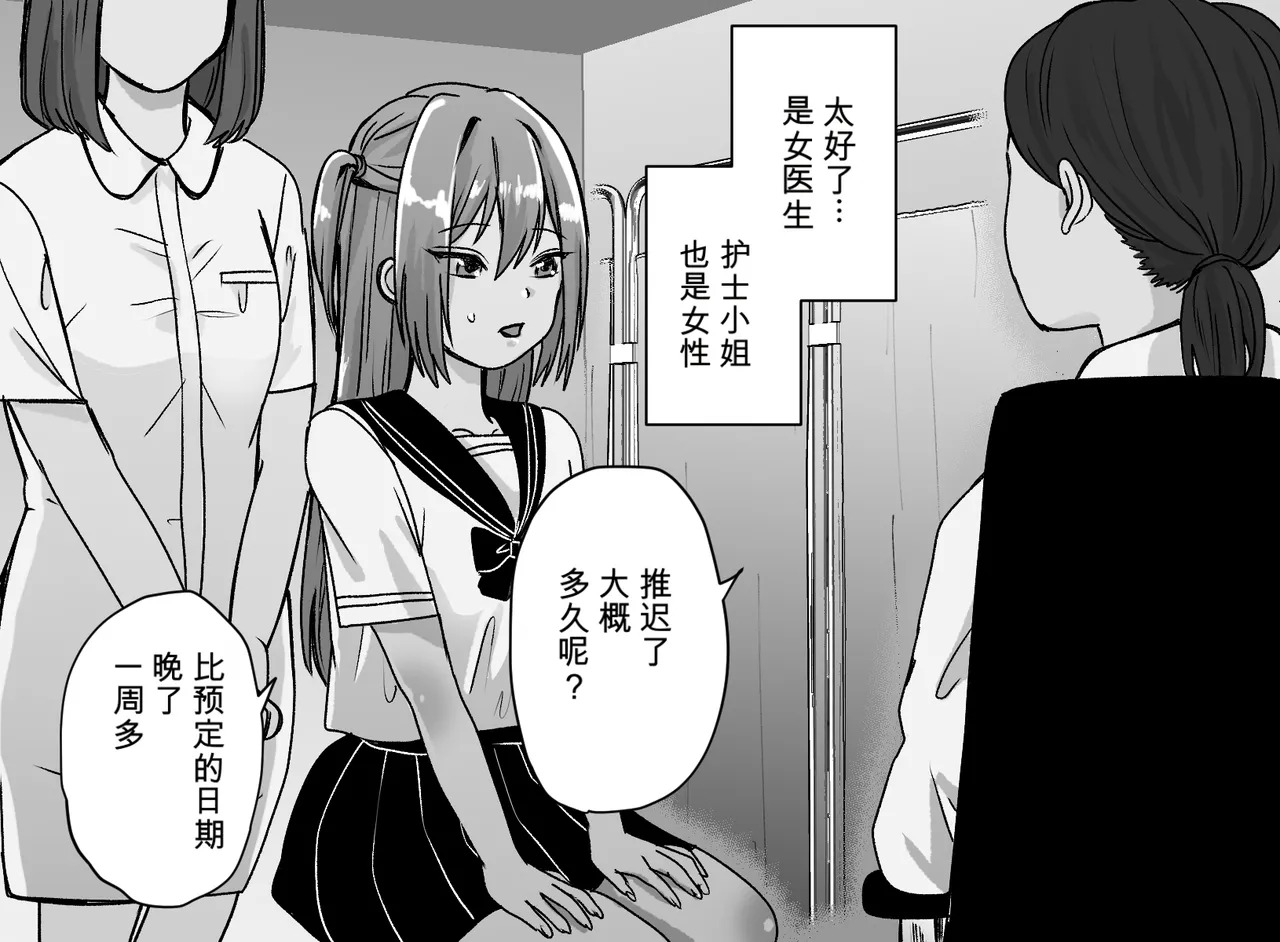恶德女同诊疗所~小穴寄放精密检查~ page 5 full