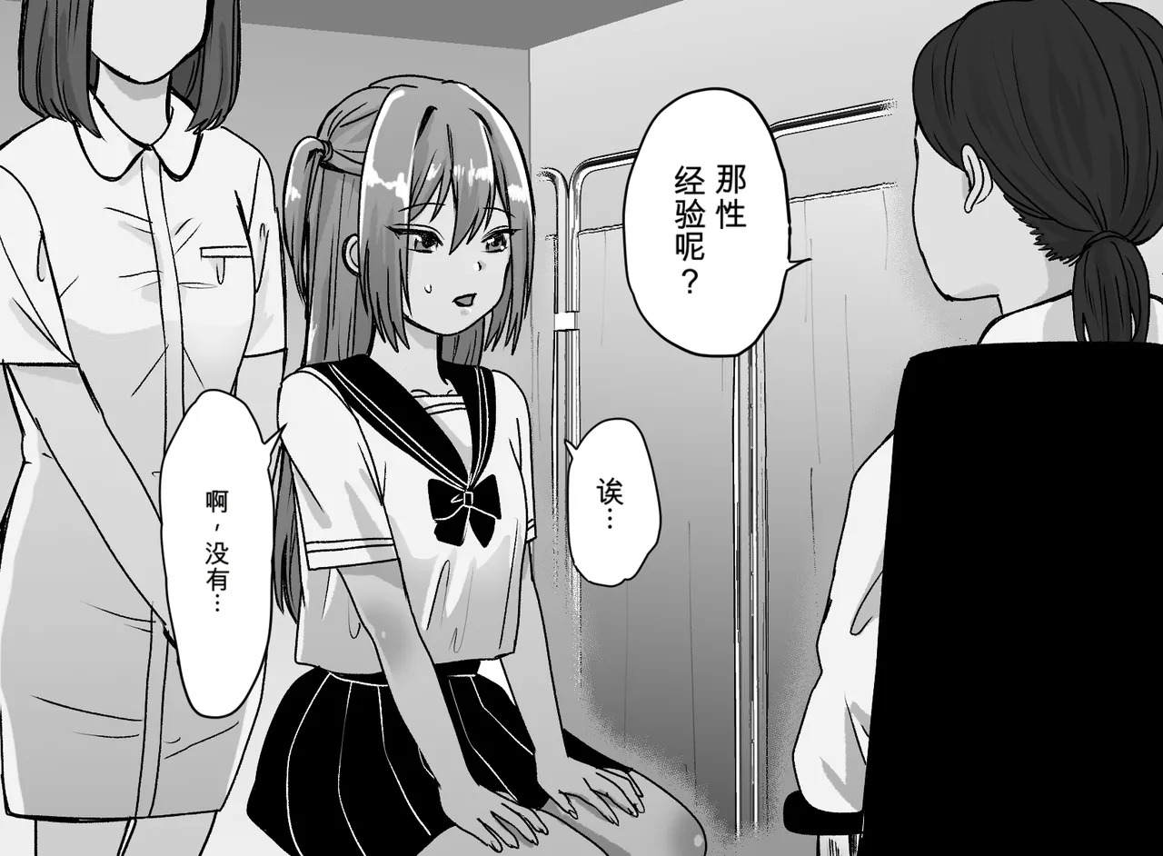 恶德女同诊疗所~小穴寄放精密检查~ page 8 full