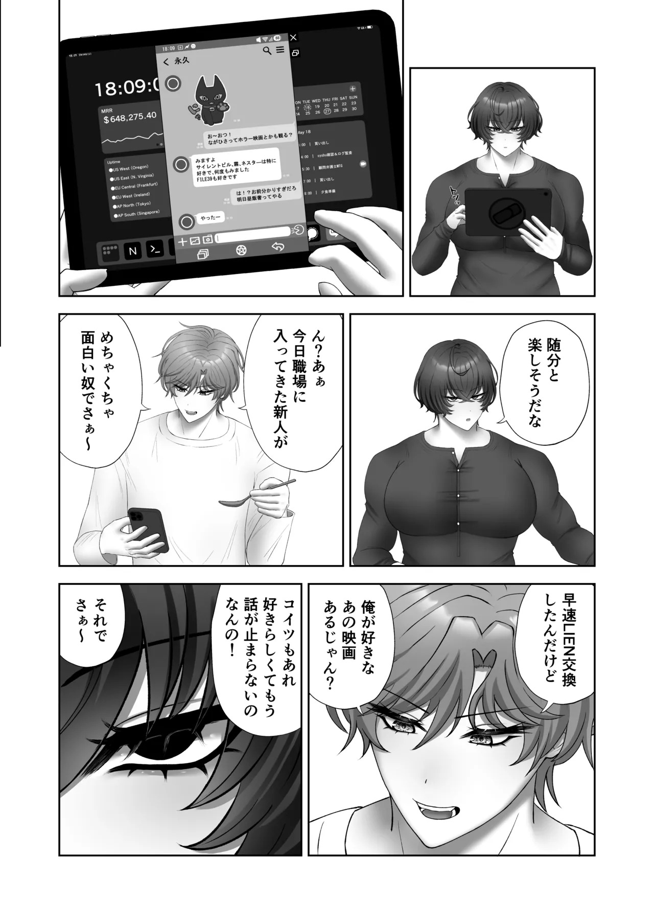 籠の中の灯 page 10 full