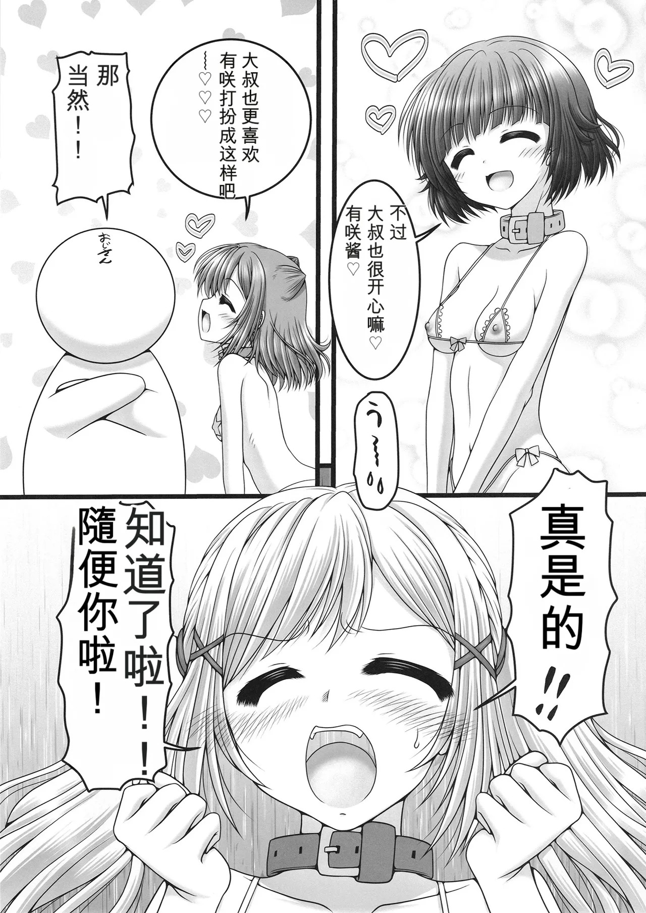 月と五つの星 page 10 full