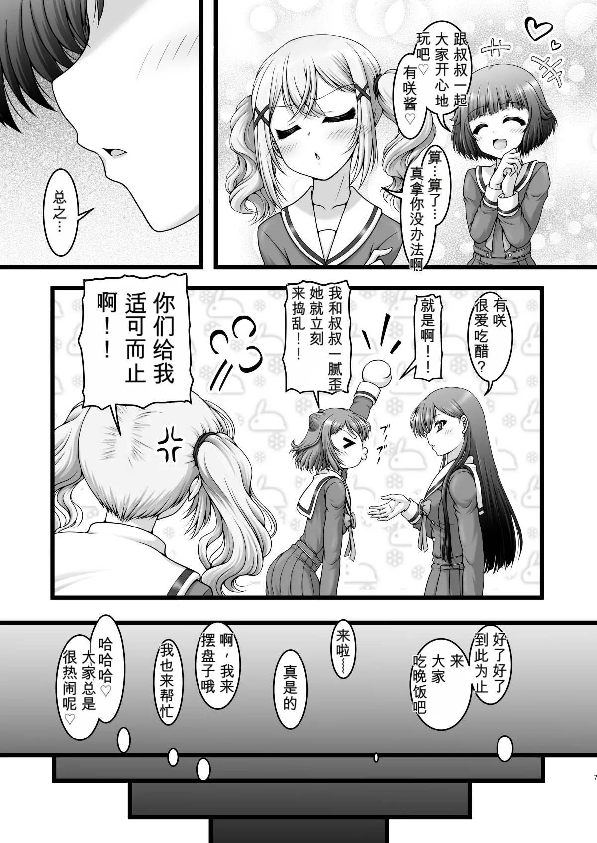 五線譜ガールズ page 6 full