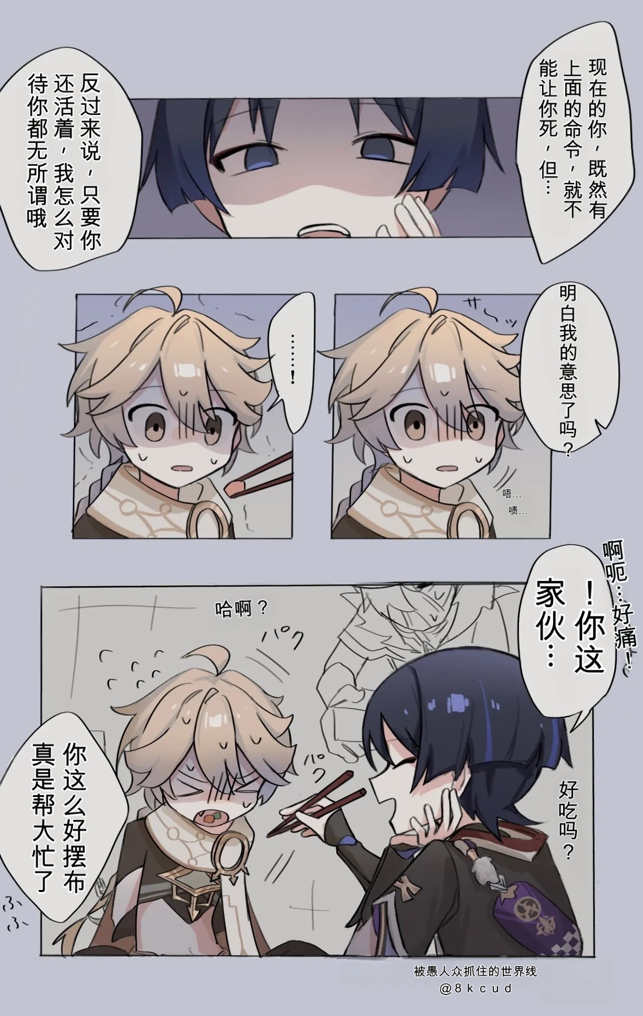 Fatui ni Tsukamatta Sekaisen no ZanSora if | If Aether had been captured by Fatui page 5 full