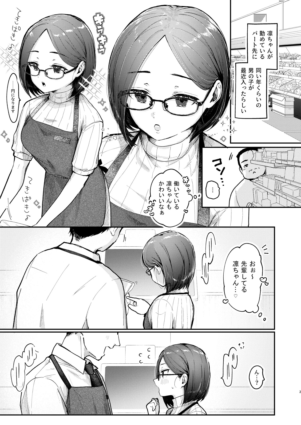 年下奥さんにおしおきえっち page 2 full