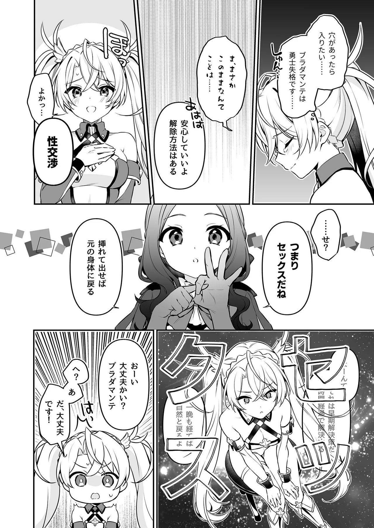 Aachan Korette Renshuu dayone! ? page 4 full