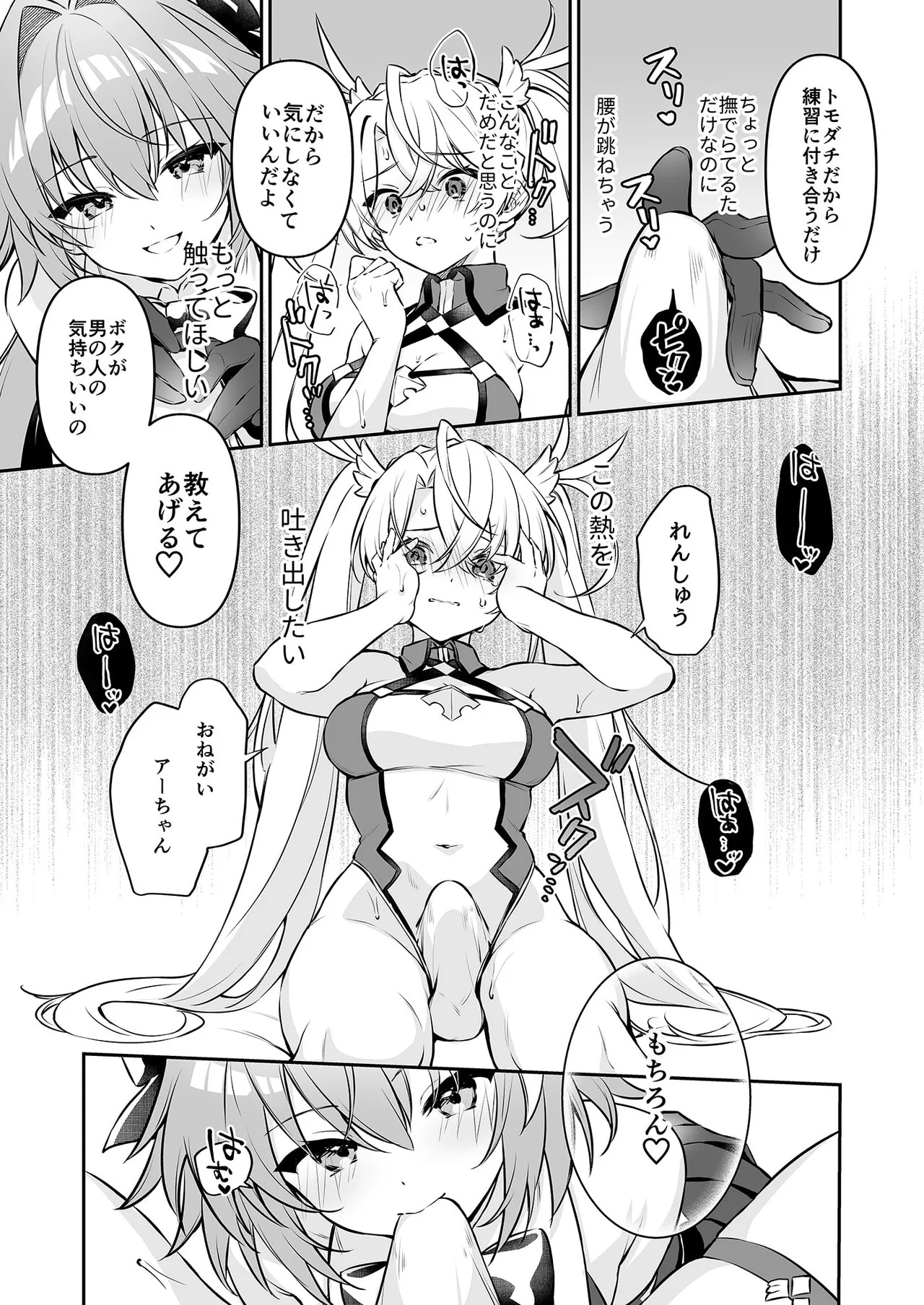 Aachan Korette Renshuu dayone! ? page 9 full