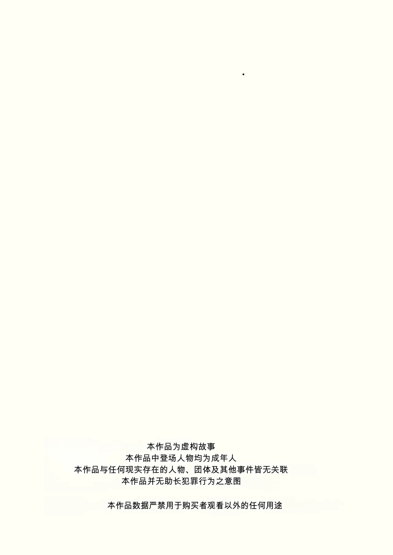 在夜晚露出的少女 page 2 full