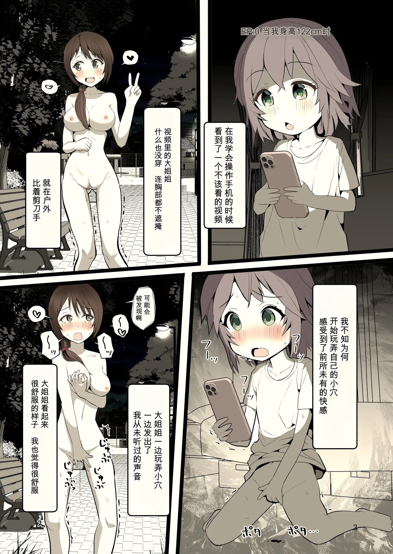 在夜晚露出的少女 page 3 full