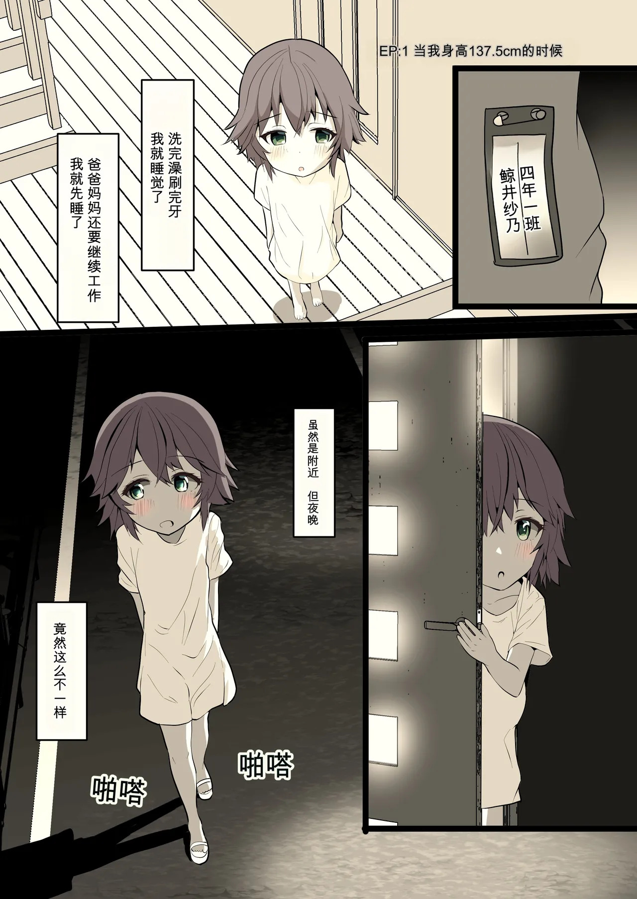 在夜晚露出的少女 page 4 full