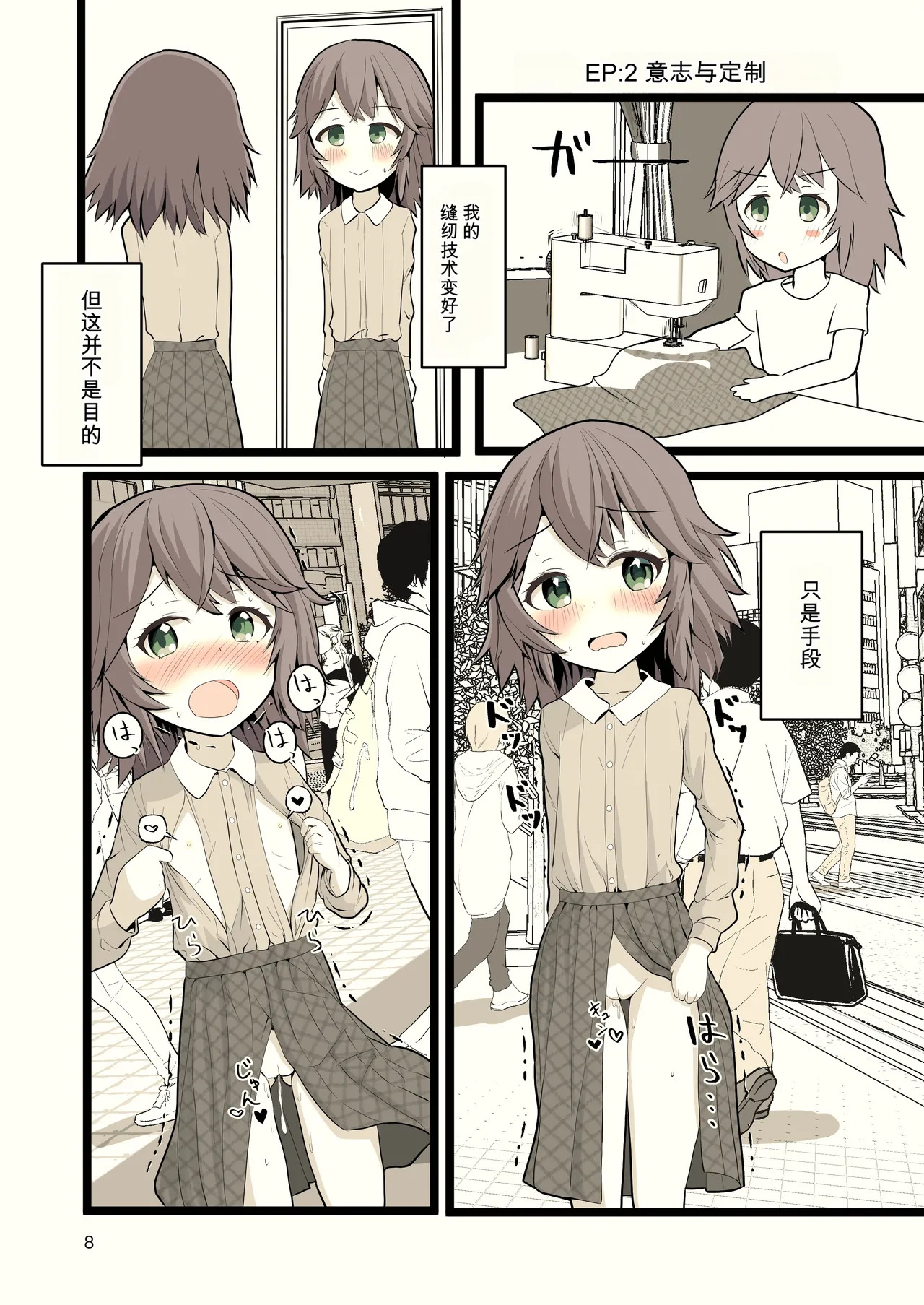 在夜晚露出的少女 page 8 full