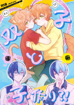(Amatou na Aibou to Akinai Uta Seigan 2026) [KAI (Haneya)] Futago to Kozukuri?! (Project SEKAI)