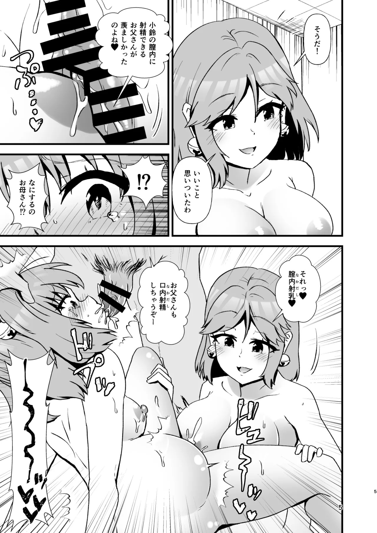 Kosuzu Soukan 5 page 5 full