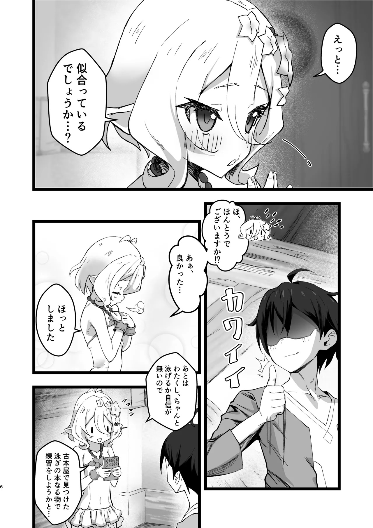 Aruji-sama to Manatsu no Connecting Happy Life page 5 full