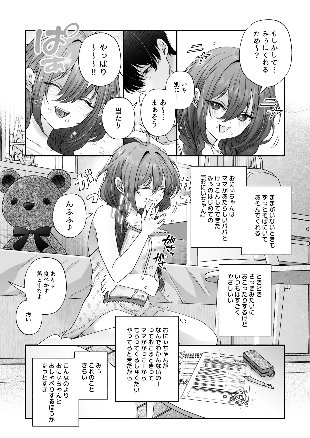 Oniichan ga Homete Kureru nara Hoka no Koto tte Dou demo Ii jan page 10 full