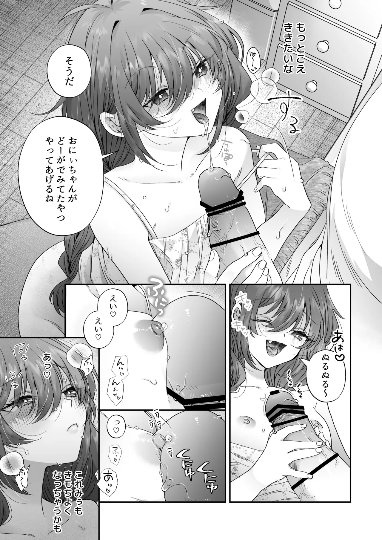 Oniichan ga Homete Kureru nara Hoka no Koto tte Dou demo Ii jan page 6 full