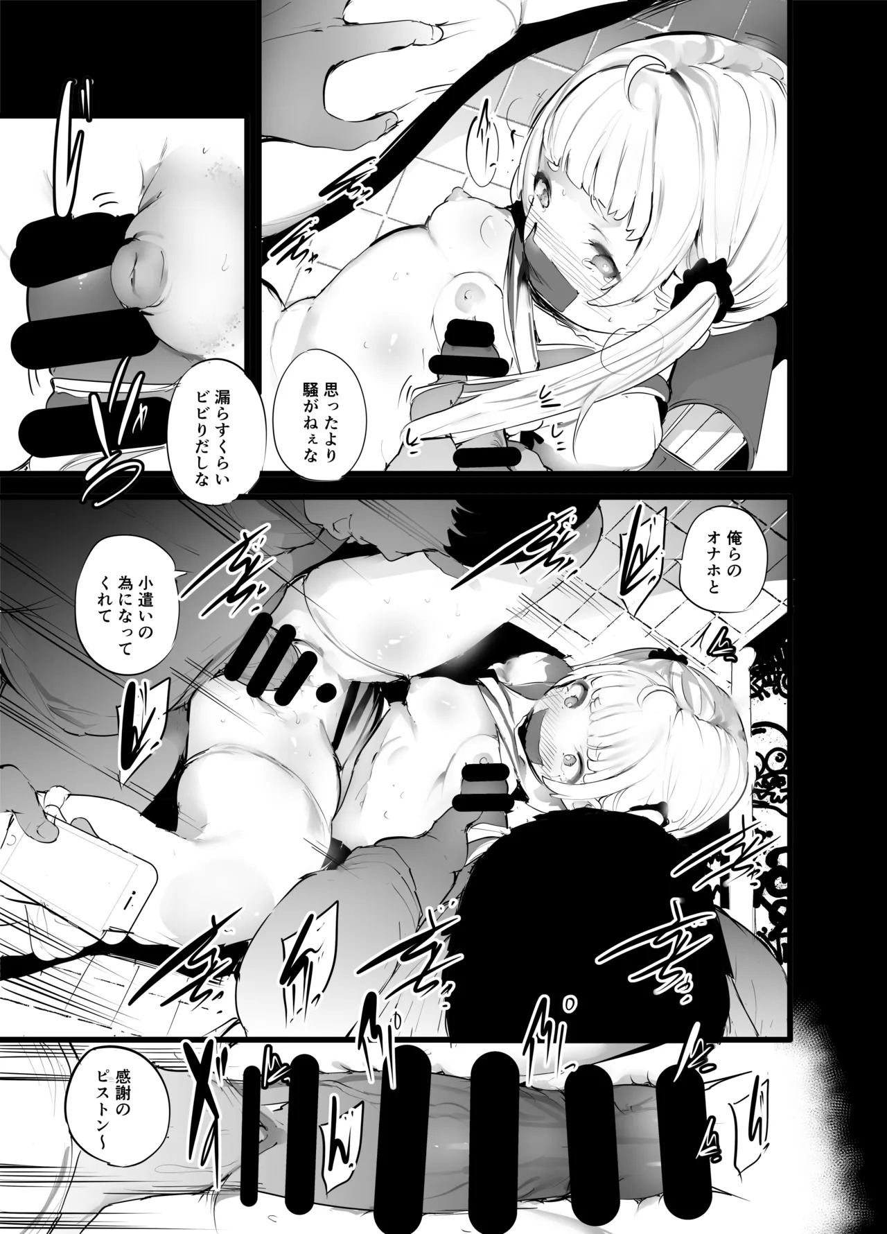 帰り道、排泄 page 10 full