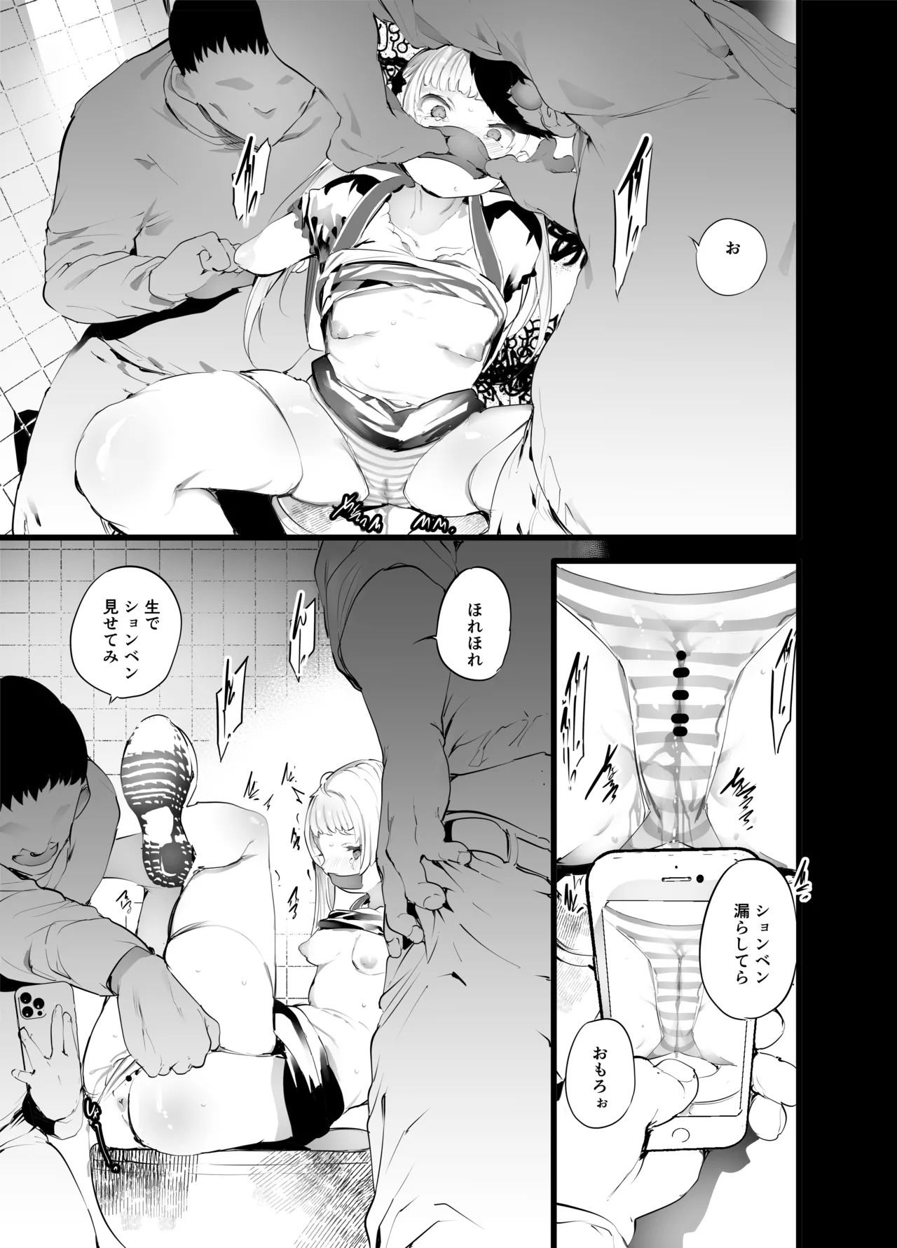 帰り道、排泄 page 6 full