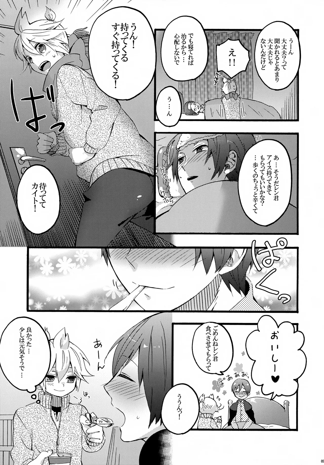 Taion Joushouchuu page 8 full