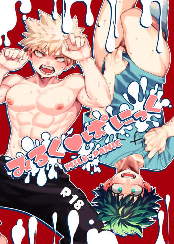 Miruku ♡ Panikku cover