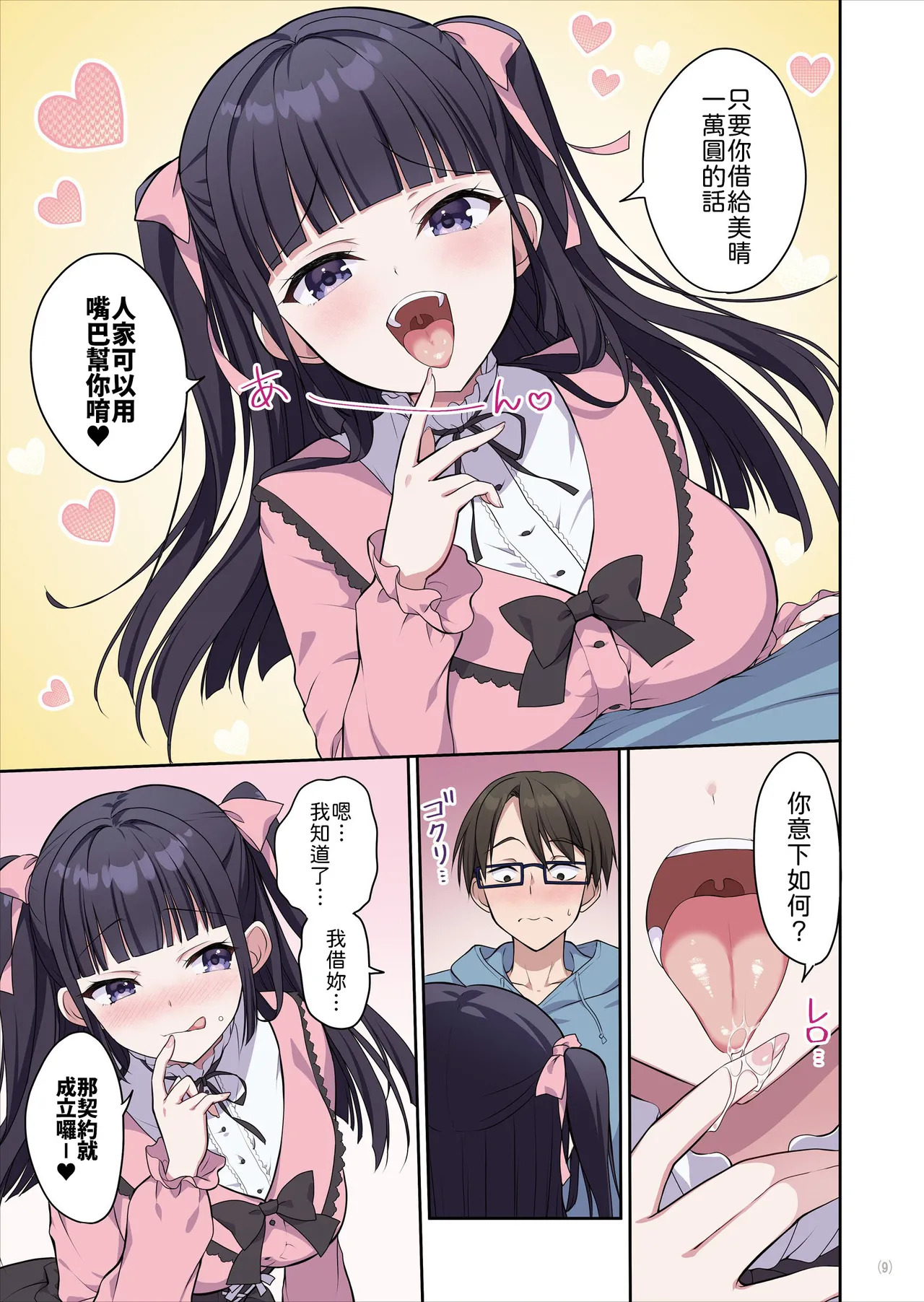 Azatokute Kawaii Jirai-kei Joshi ni Seishi mo Okane mo Chuuchuu Saremashita Chinese page 10 full