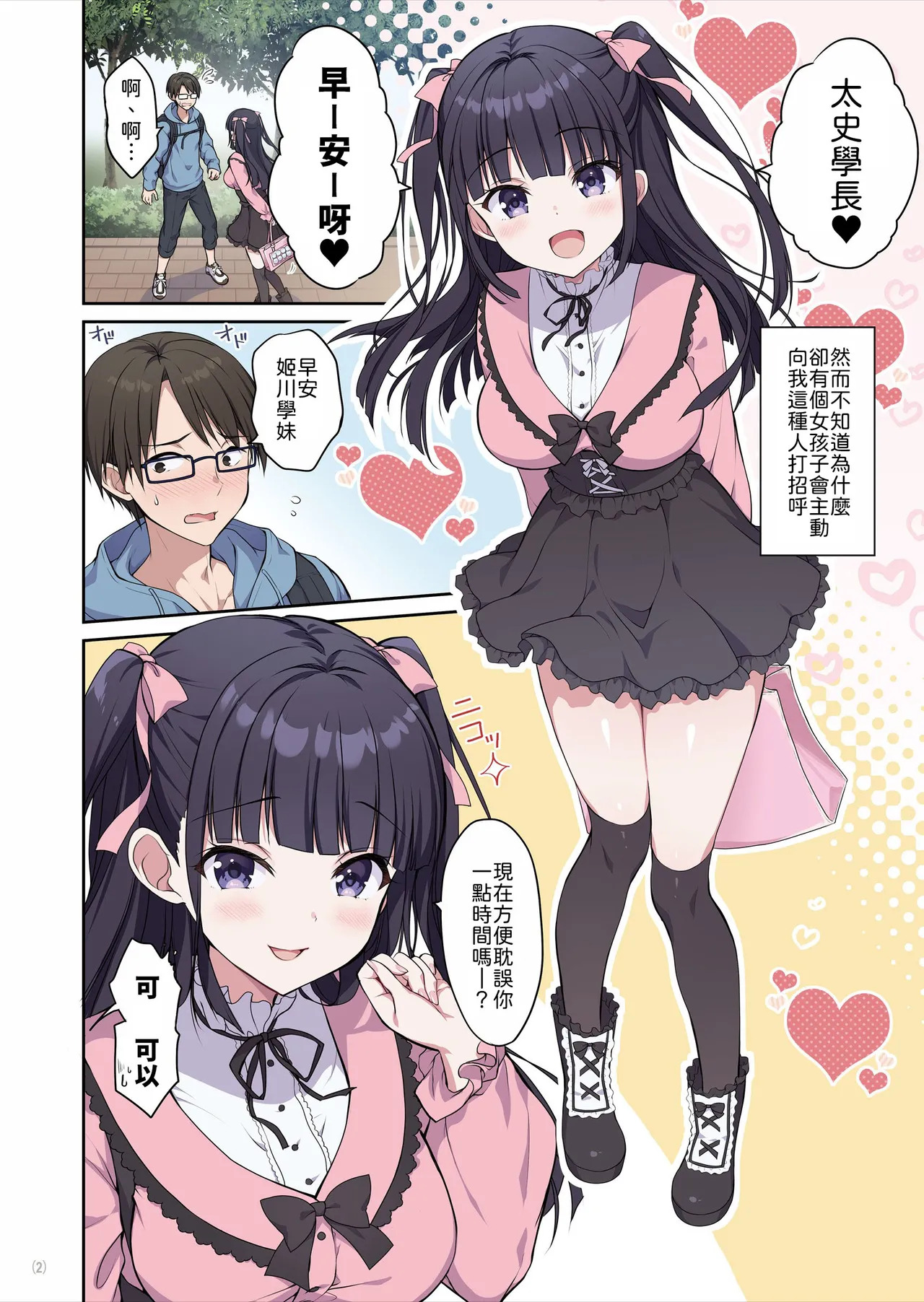 Azatokute Kawaii Jirai-kei Joshi ni Seishi mo Okane mo Chuuchuu Saremashita Chinese page 3 full
