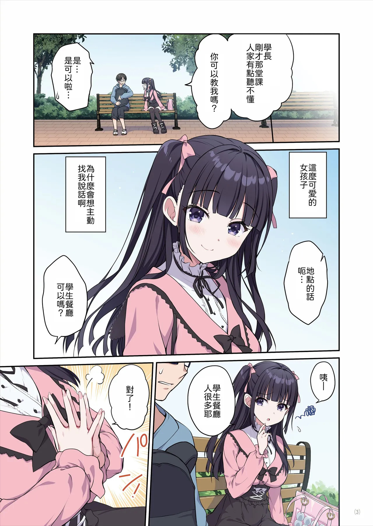 Azatokute Kawaii Jirai-kei Joshi ni Seishi mo Okane mo Chuuchuu Saremashita Chinese page 4 full