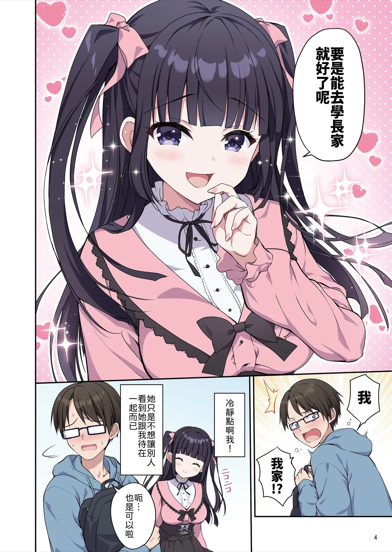 Azatokute Kawaii Jirai-kei Joshi ni Seishi mo Okane mo Chuuchuu Saremashita Chinese page 5 full