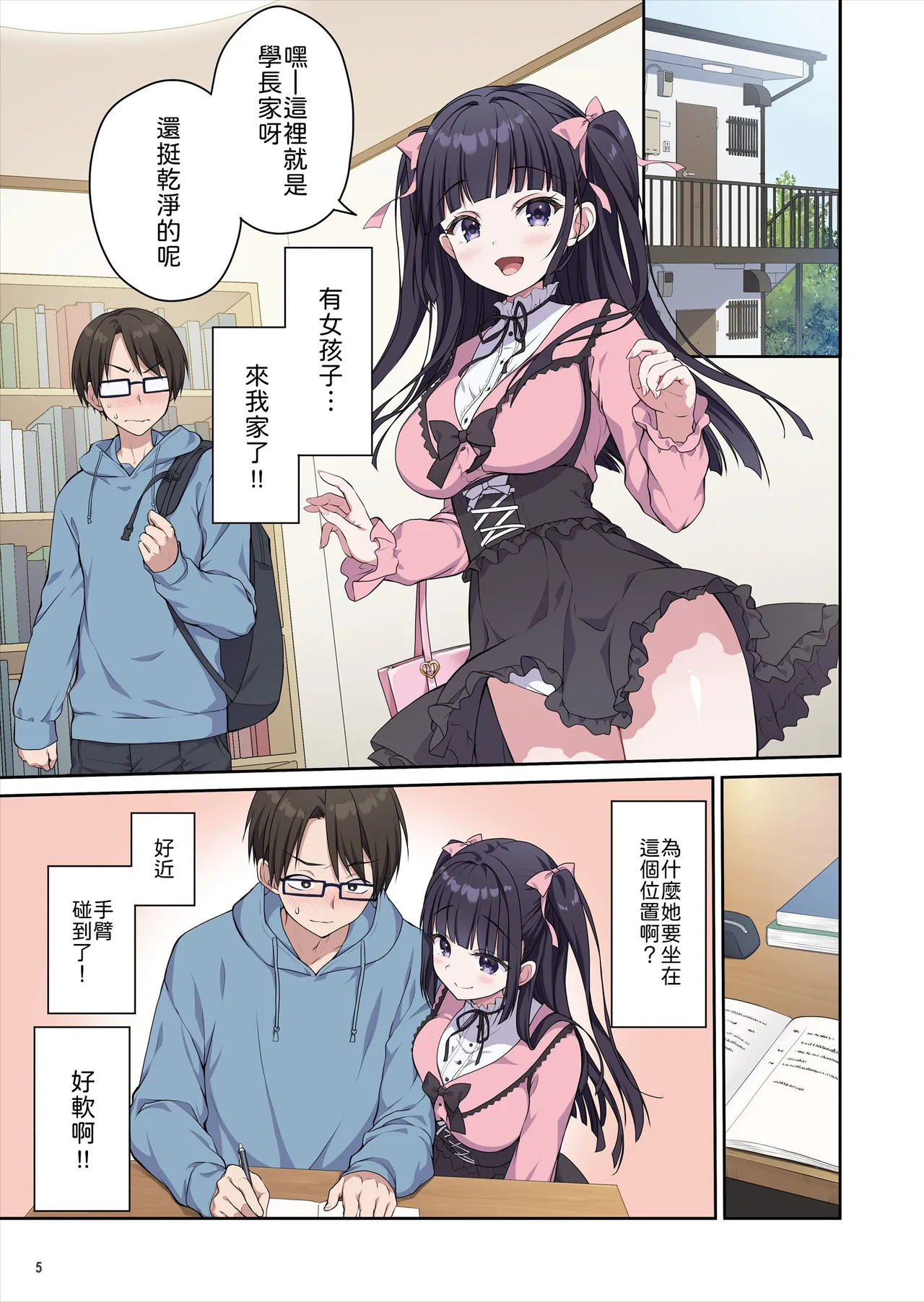 Azatokute Kawaii Jirai-kei Joshi ni Seishi mo Okane mo Chuuchuu Saremashita Chinese page 6 full