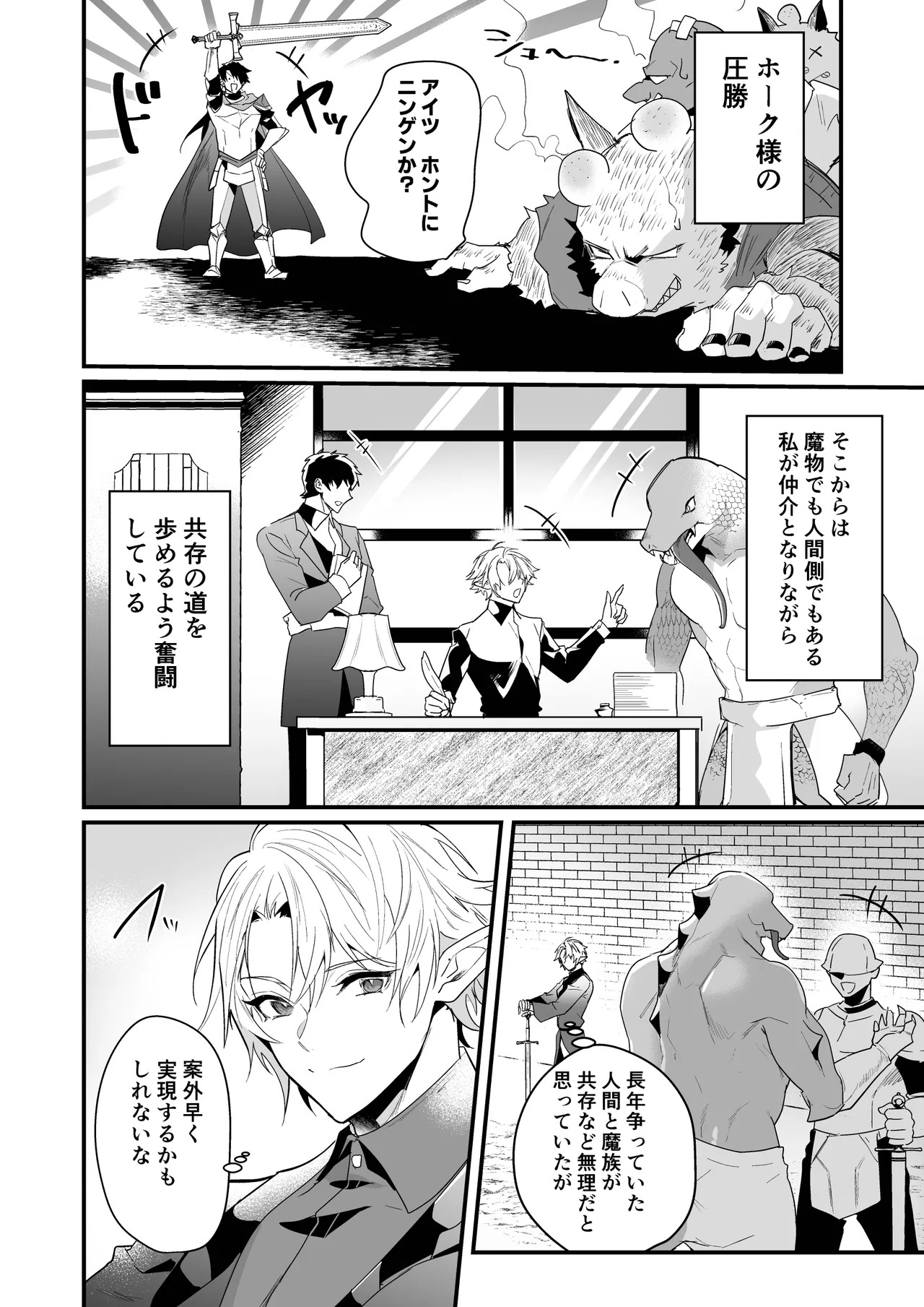 最愛の副団長が裏切ろうとしたのでわからせてみた2 page 6 full