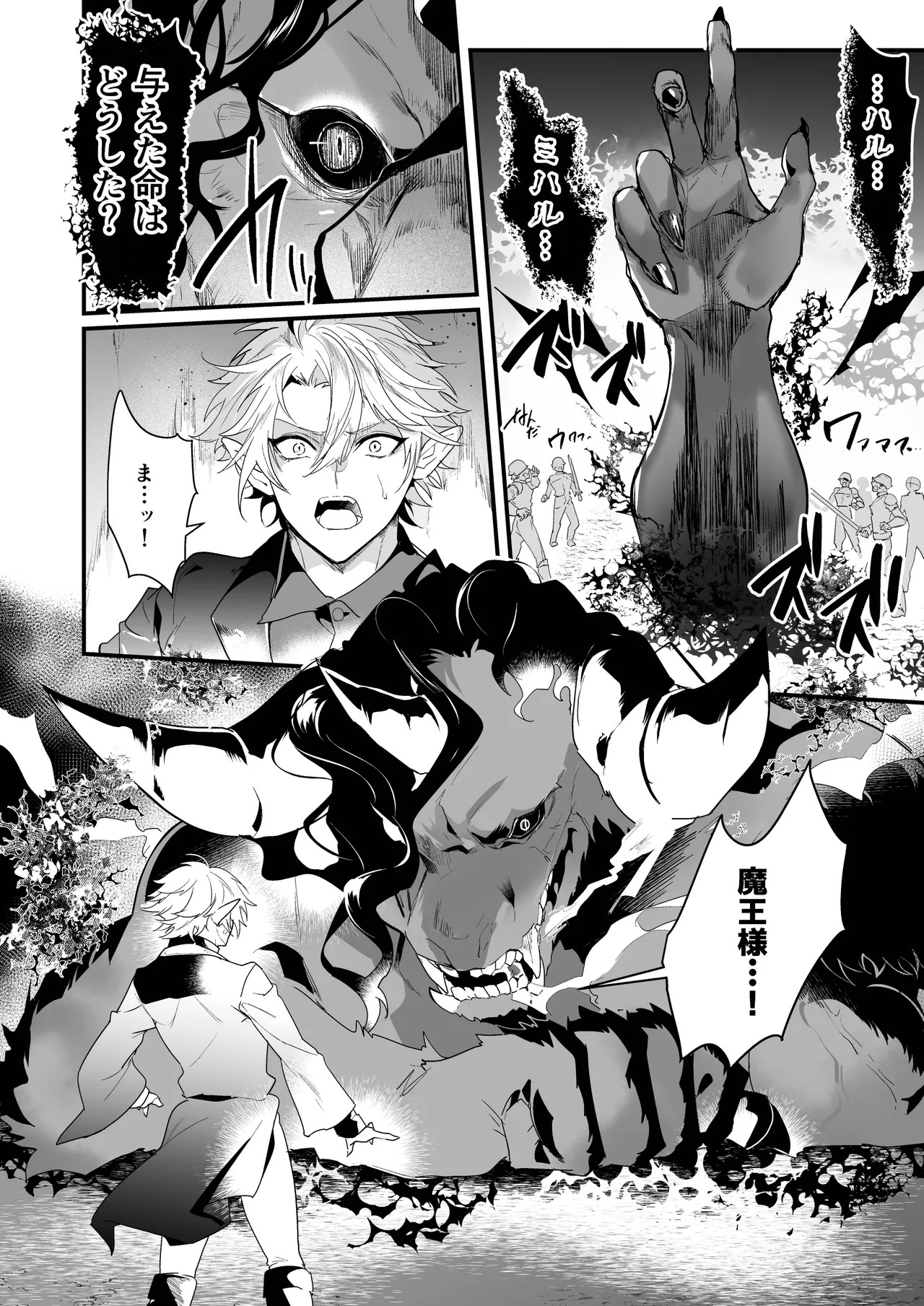 最愛の副団長が裏切ろうとしたのでわからせてみた2 page 8 full
