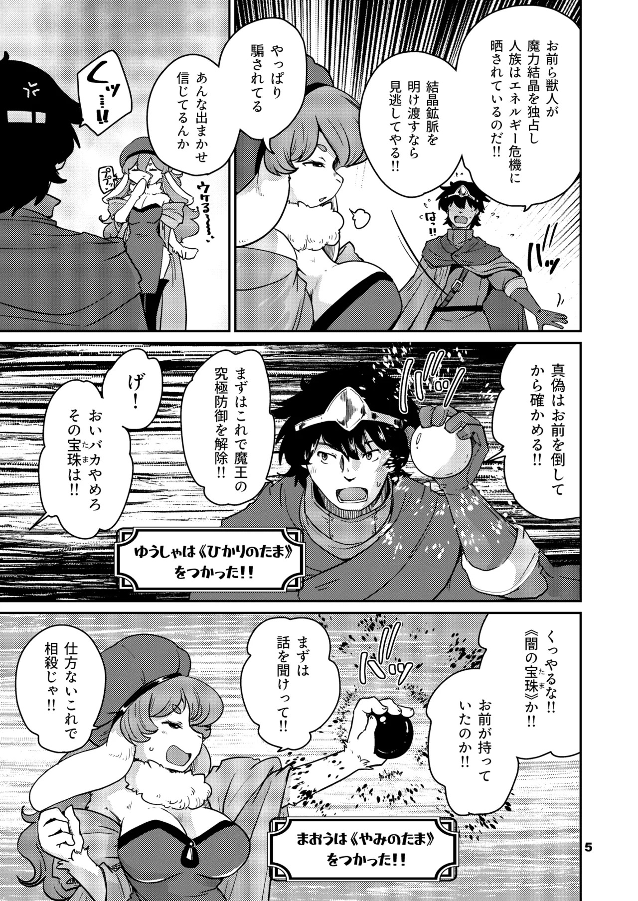 Moshi Washi Nomi Kata ni Nareba page 4 full