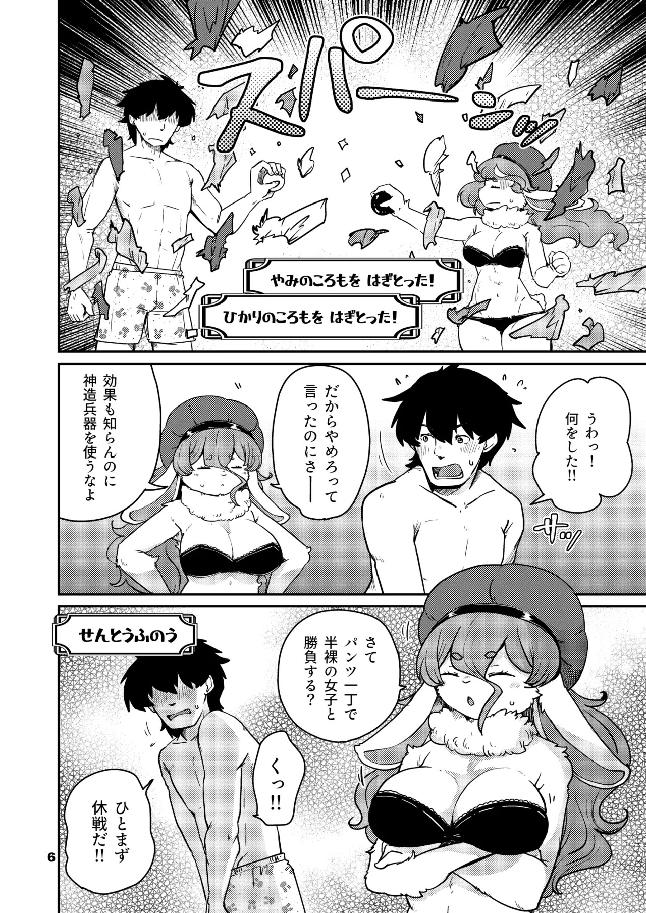 Moshi Washi Nomi Kata ni Nareba page 5 full
