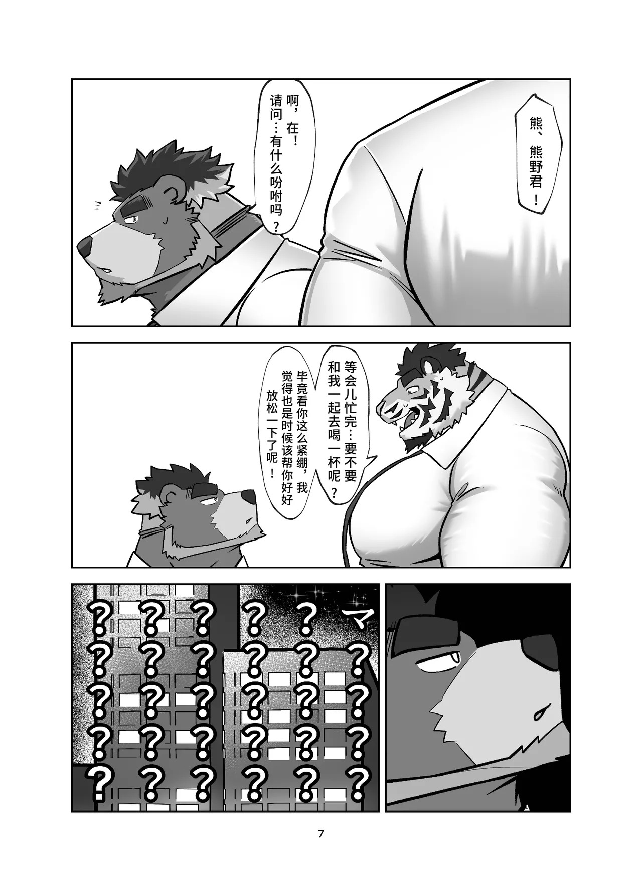 我的上司太迷人了！【白栖Ni汉化】 page 7 full