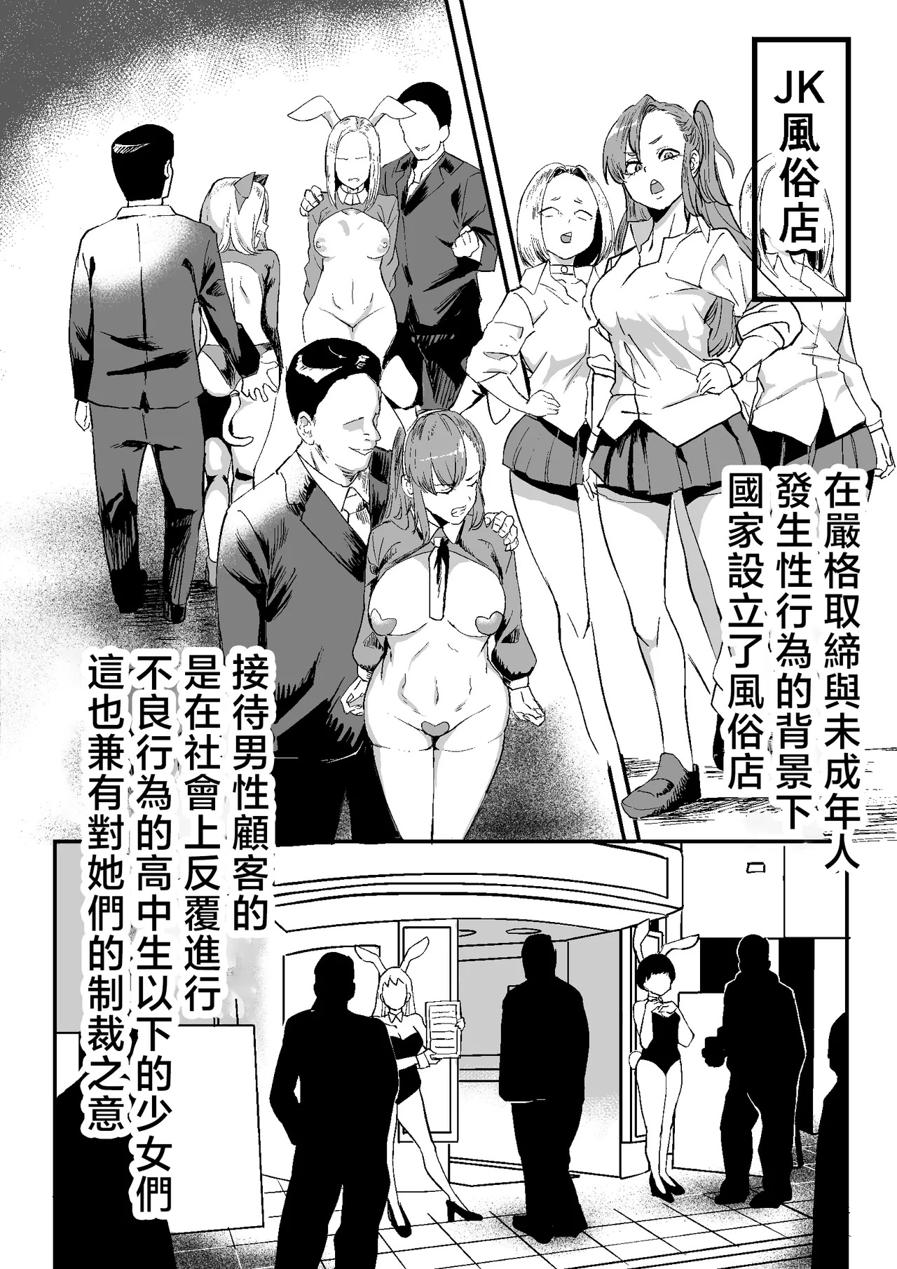 Gouhou JK Fuuzokuten page 2 full