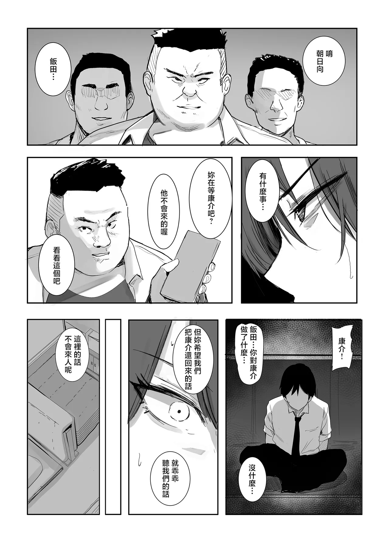 Kyou, Bunburyoudou de Boku ni wa Mottainai Kurai Suteki na Kanojo ga Korekara Smartphone no Gamen Goshi ni Kuzu-domo ni Kegasaremasu. page 8 full