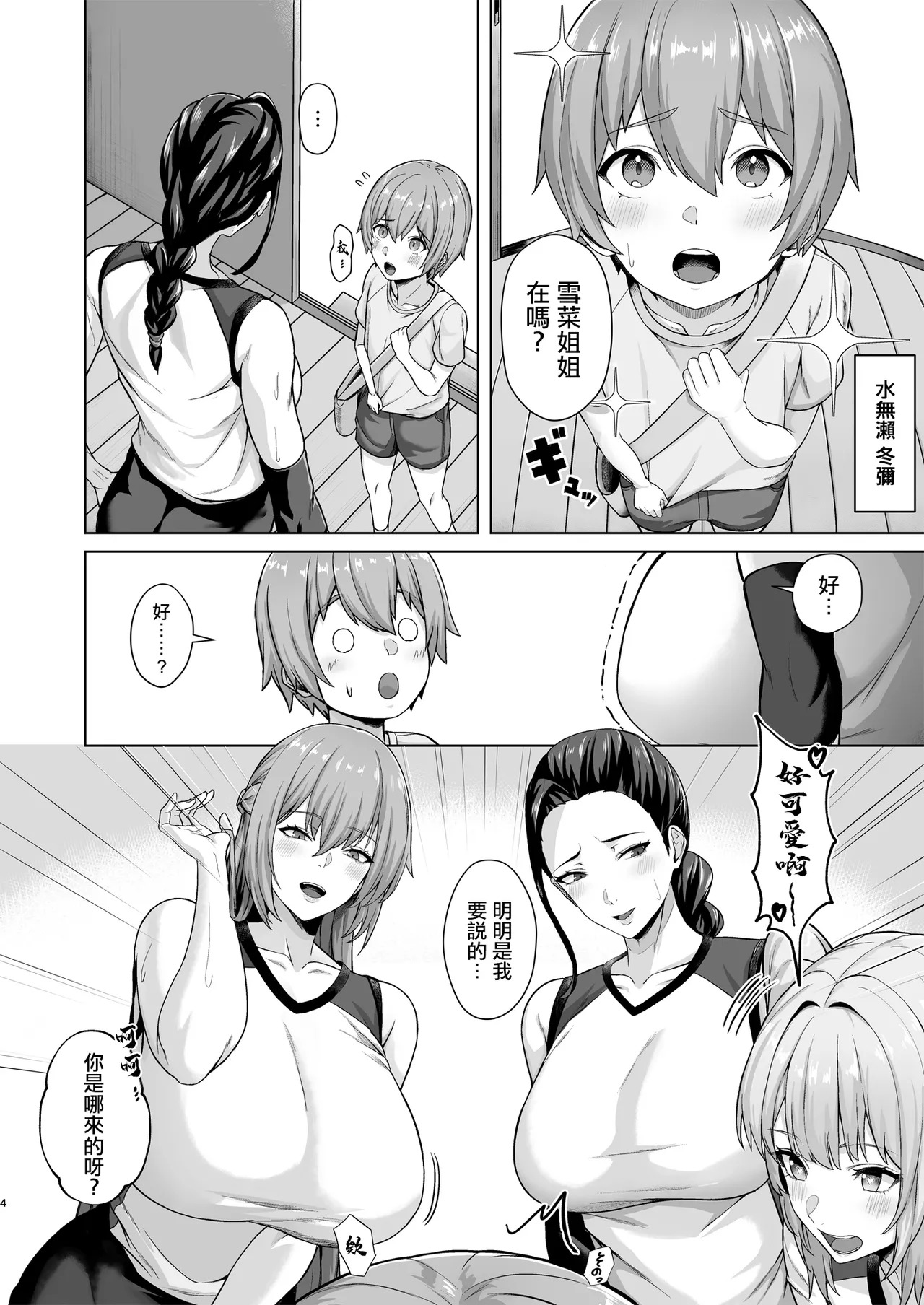 Obentou o Todoke ni Ittara Onee-chan no Tomodachi ni Yuuwaku Sareru Hanashi | 給姐姐送便當結果被姐姐的朋友給勾引的故事 page 4 full