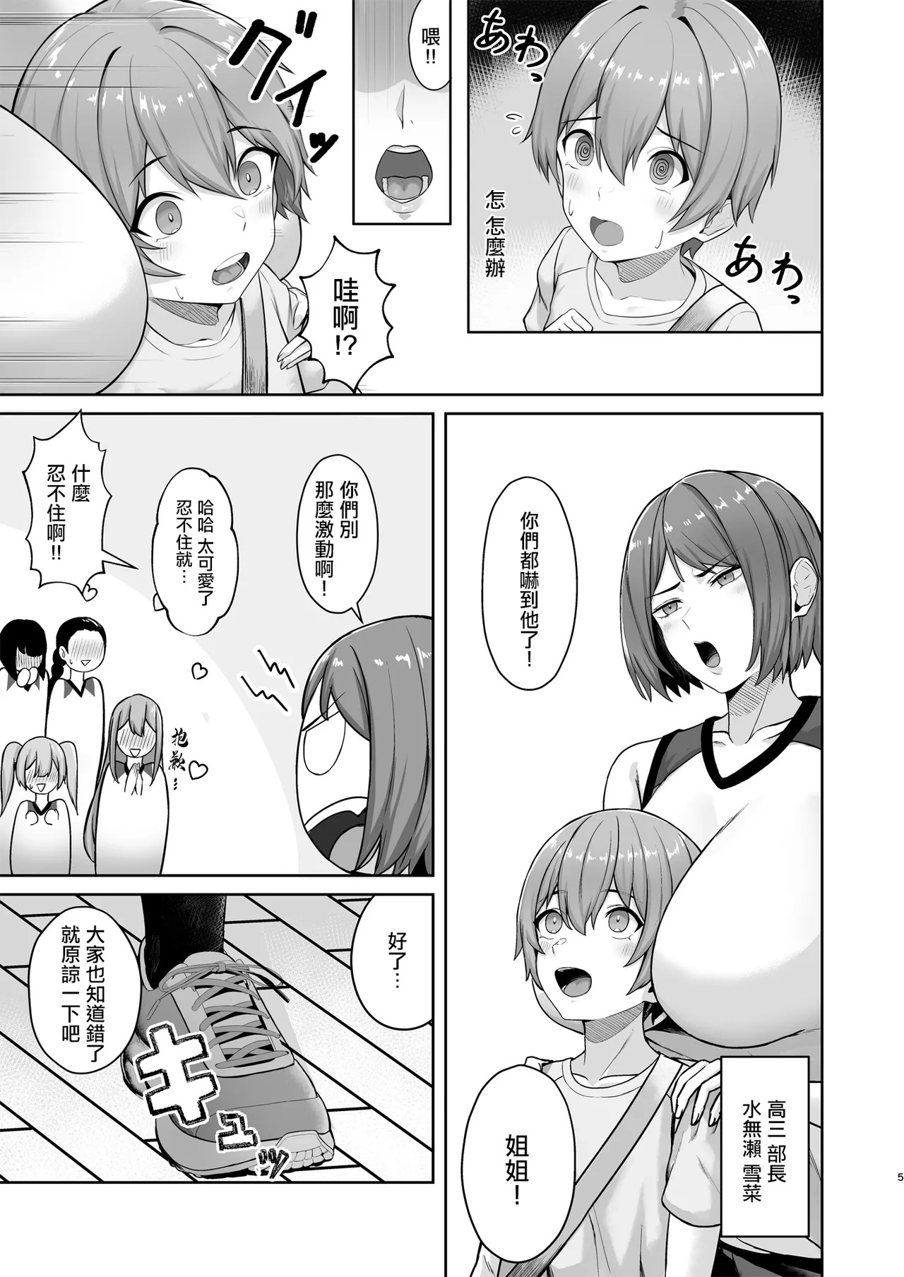 Obentou o Todoke ni Ittara Onee-chan no Tomodachi ni Yuuwaku Sareru Hanashi | 給姐姐送便當結果被姐姐的朋友給勾引的故事 page 5 full