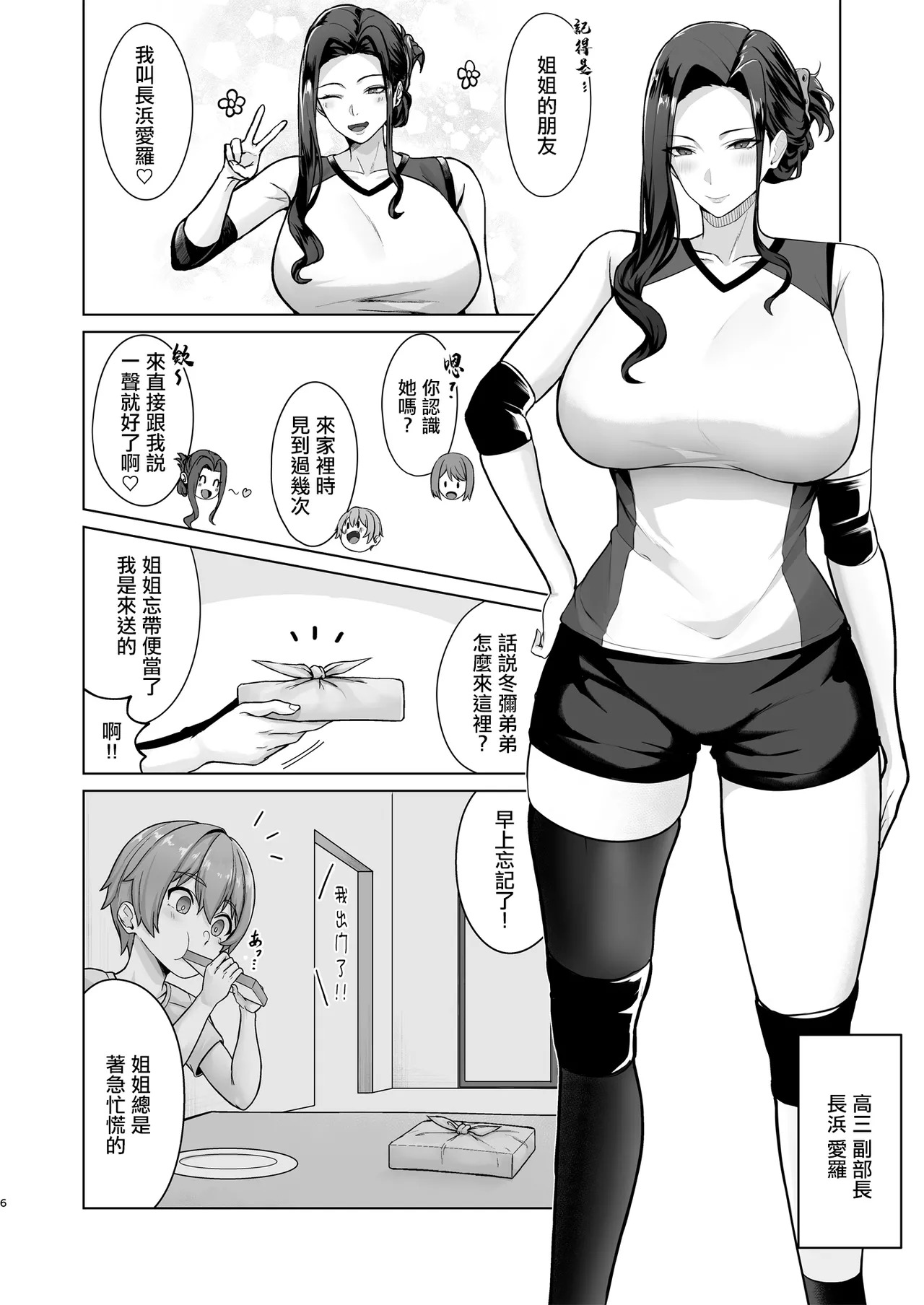 Obentou o Todoke ni Ittara Onee-chan no Tomodachi ni Yuuwaku Sareru Hanashi | 給姐姐送便當結果被姐姐的朋友給勾引的故事 page 6 full