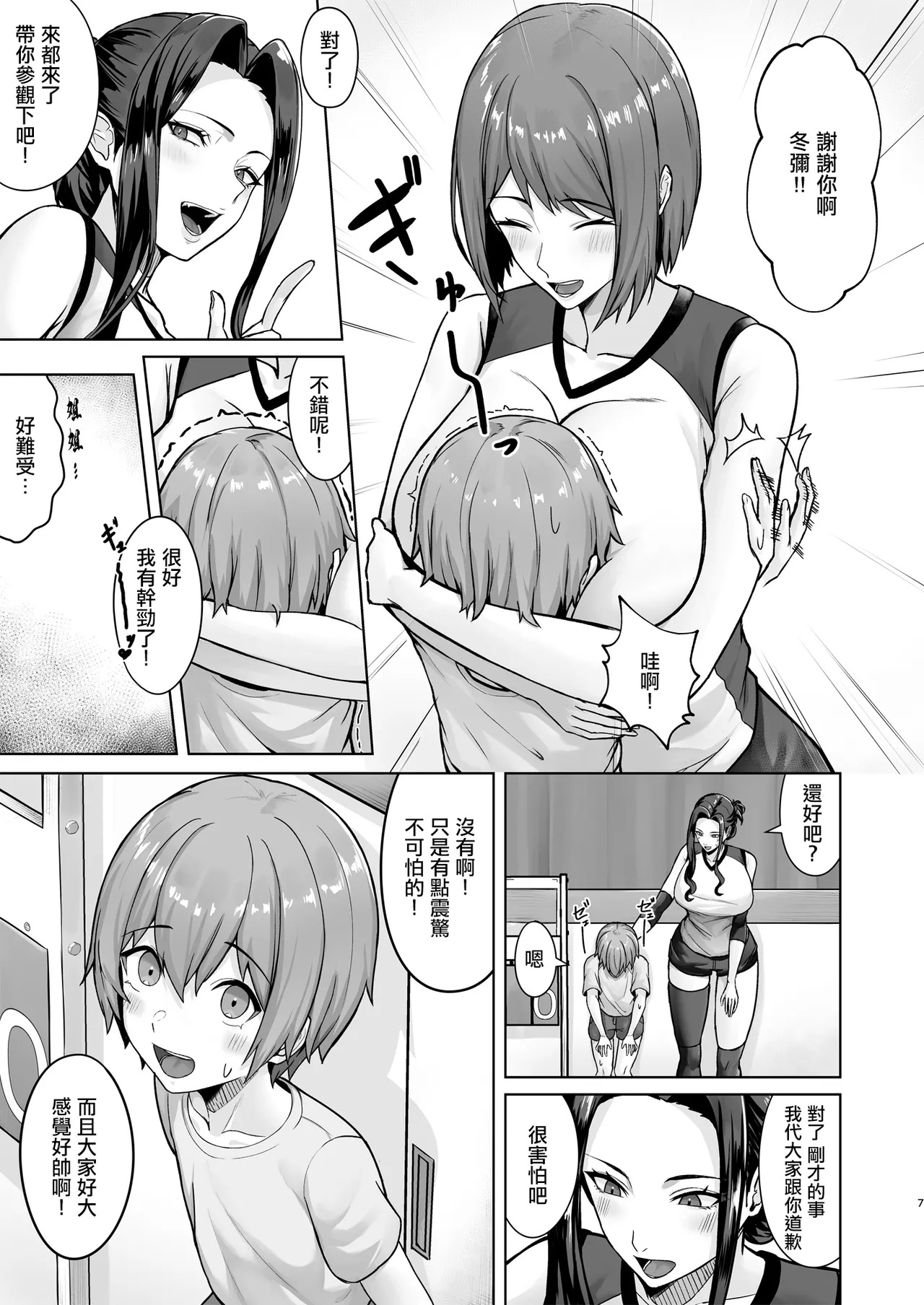 Obentou o Todoke ni Ittara Onee-chan no Tomodachi ni Yuuwaku Sareru Hanashi | 給姐姐送便當結果被姐姐的朋友給勾引的故事 page 7 full