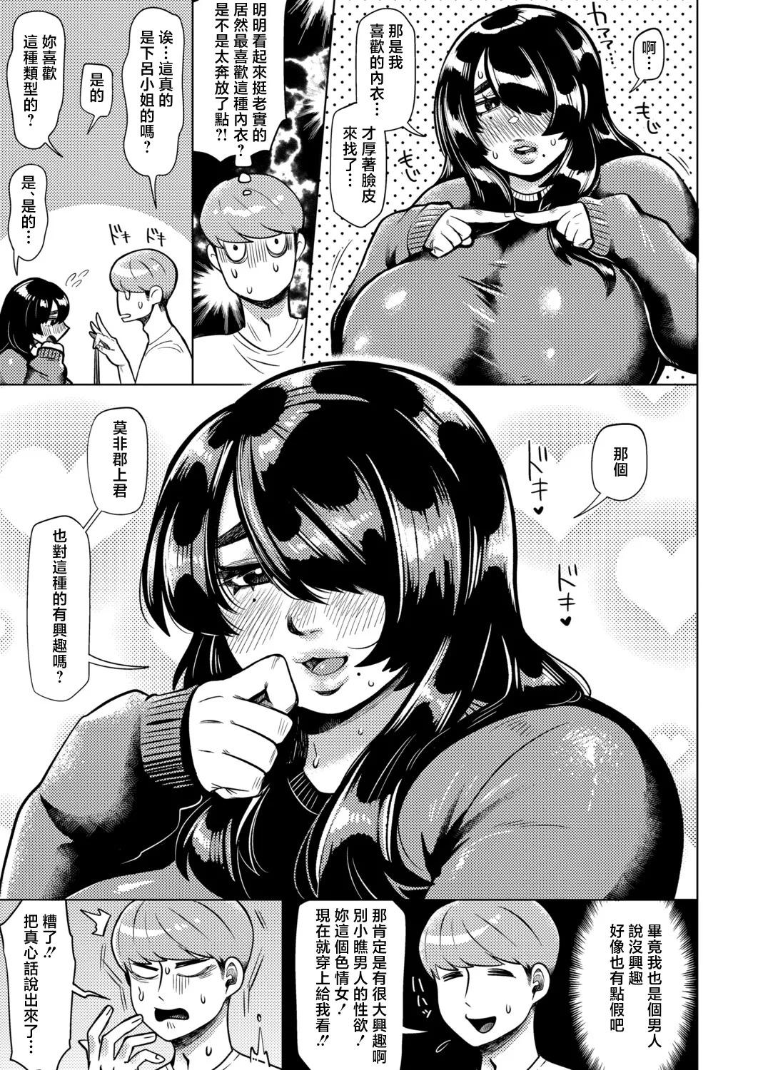 上下関係 page 5 full