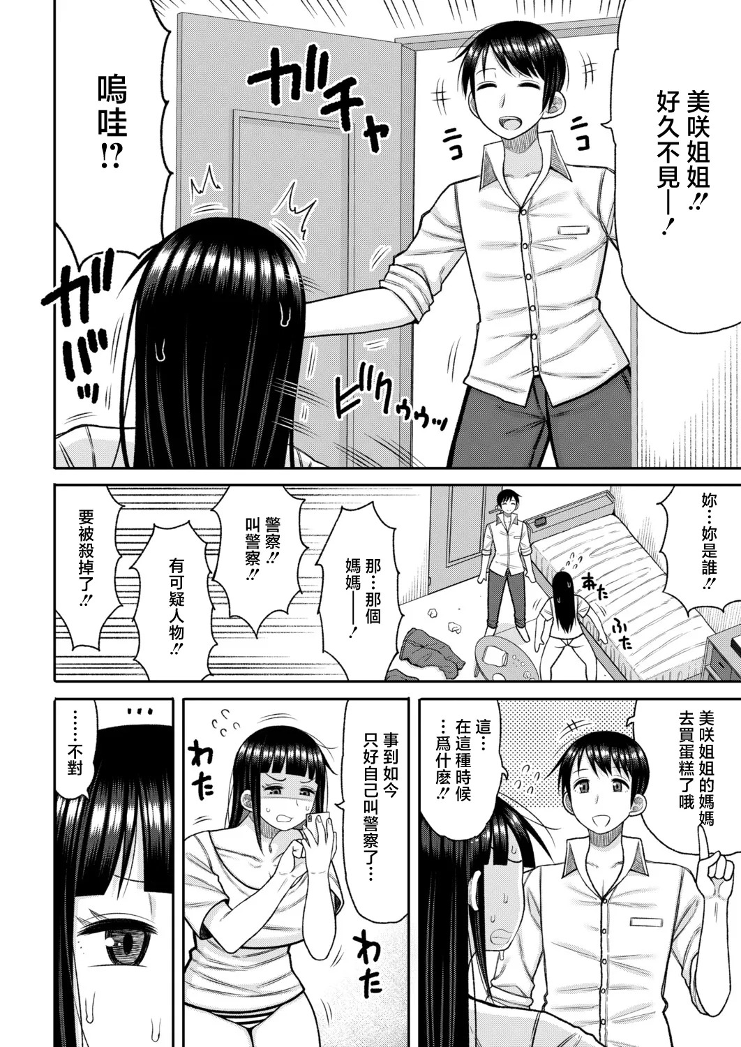 あの頃の僕と今の私【後編】 page 2 full