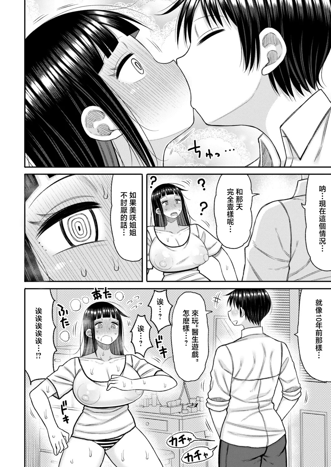 あの頃の僕と今の私【後編】 page 6 full