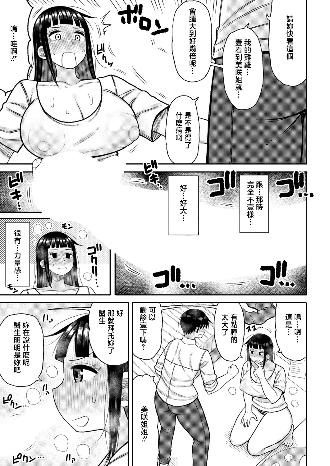 あの頃の僕と今の私【後編】 page 7 full