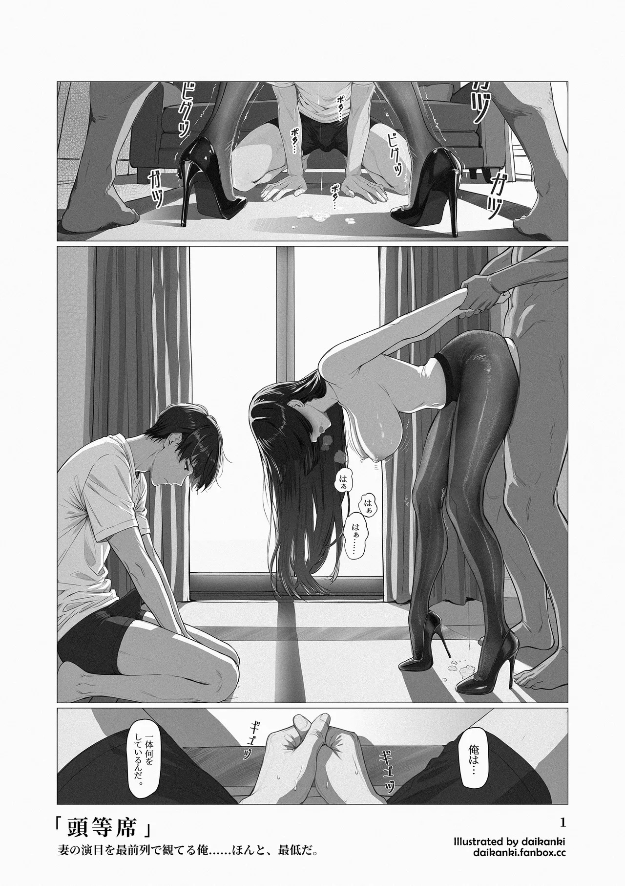 Ore... Honto, Saitei da na... page 8 full