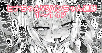 スターウォーズらくがき② ヒナちゃんVSパンちゃん進捗 cover