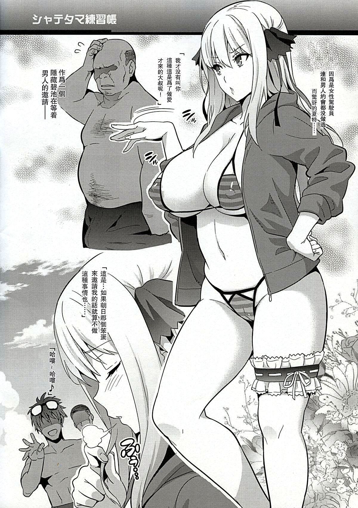 シャテタマ練習帳 page 2 full