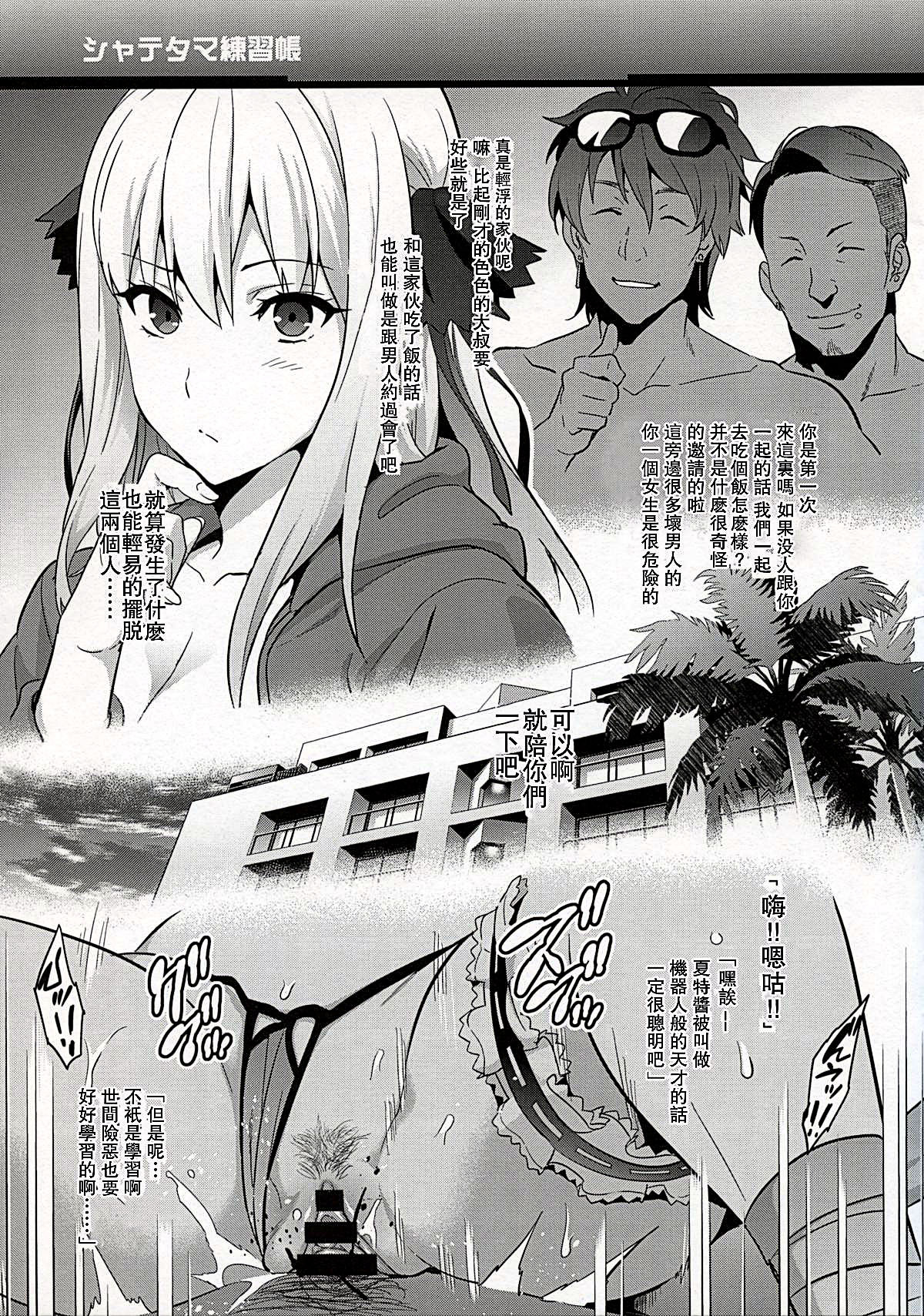 シャテタマ練習帳 page 3 full
