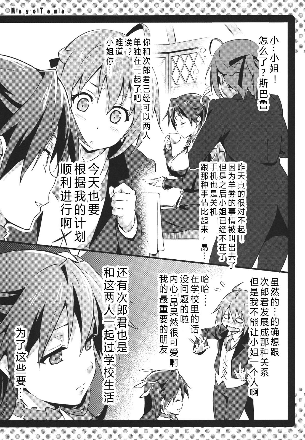 まよタマ!! page 9 full